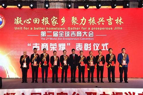 3、第二届全球吉商大会上，一批“有凸起贡献的优良企业家、优良企业、优良商会组织”得到赞美.jpg